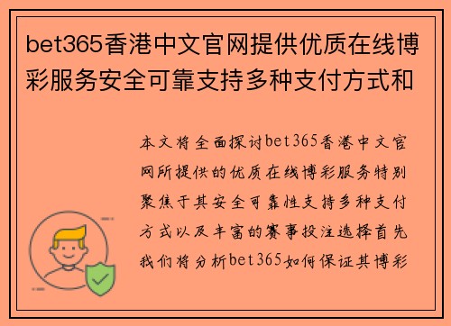 bet365香港中文官网提供优质在线博彩服务安全可靠支持多种支付方式和赛事投注