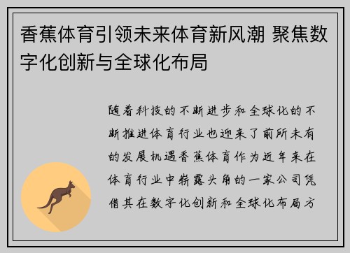 香蕉体育引领未来体育新风潮 聚焦数字化创新与全球化布局