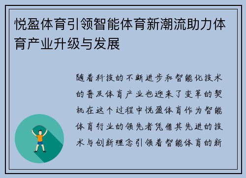 悦盈体育引领智能体育新潮流助力体育产业升级与发展